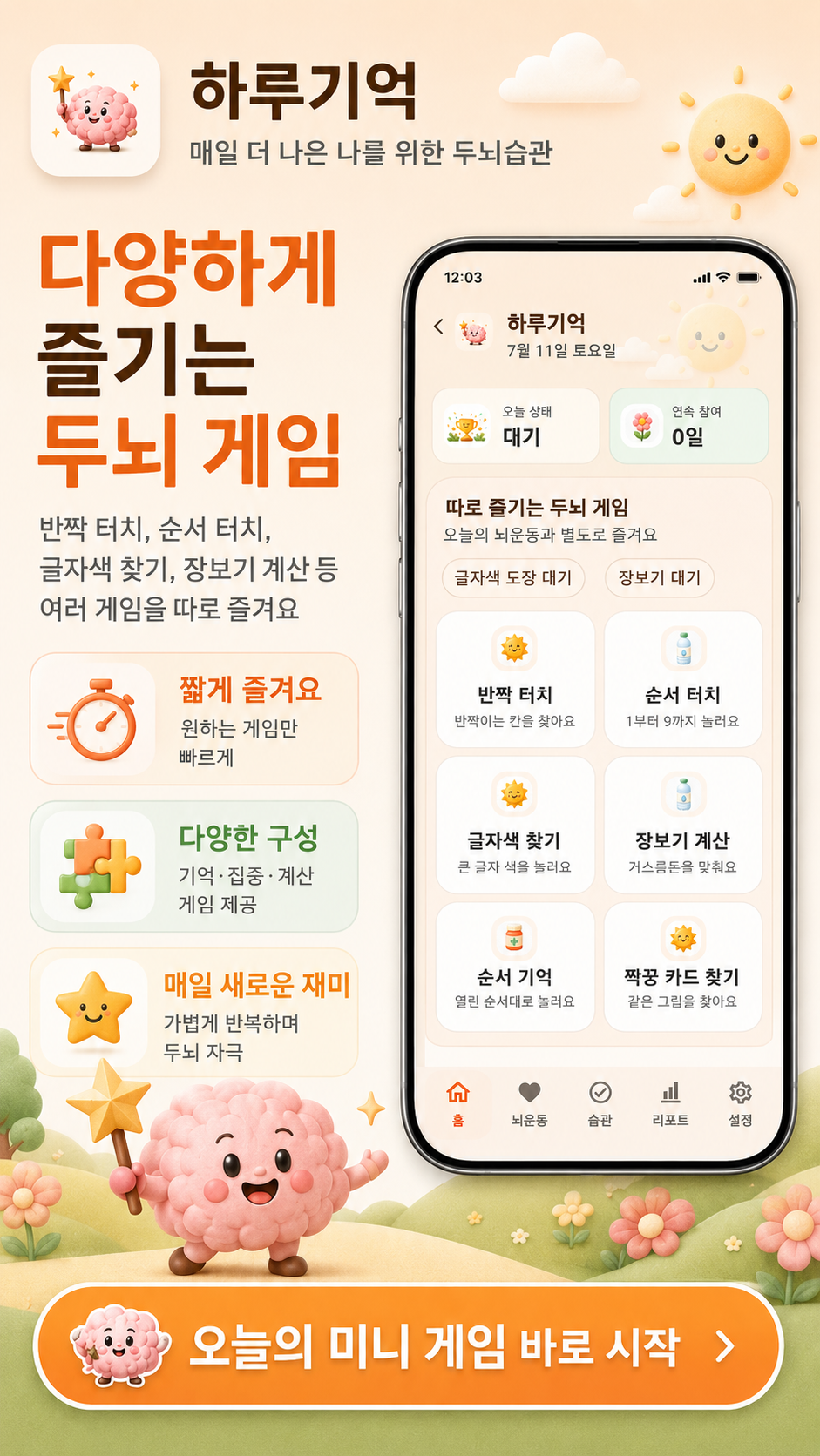 다양하게 즐기는 두뇌 게임 홍보 이미지