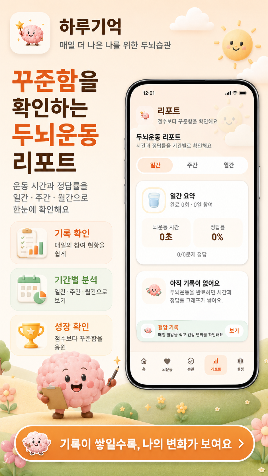 두뇌운동 리포트 홍보 이미지