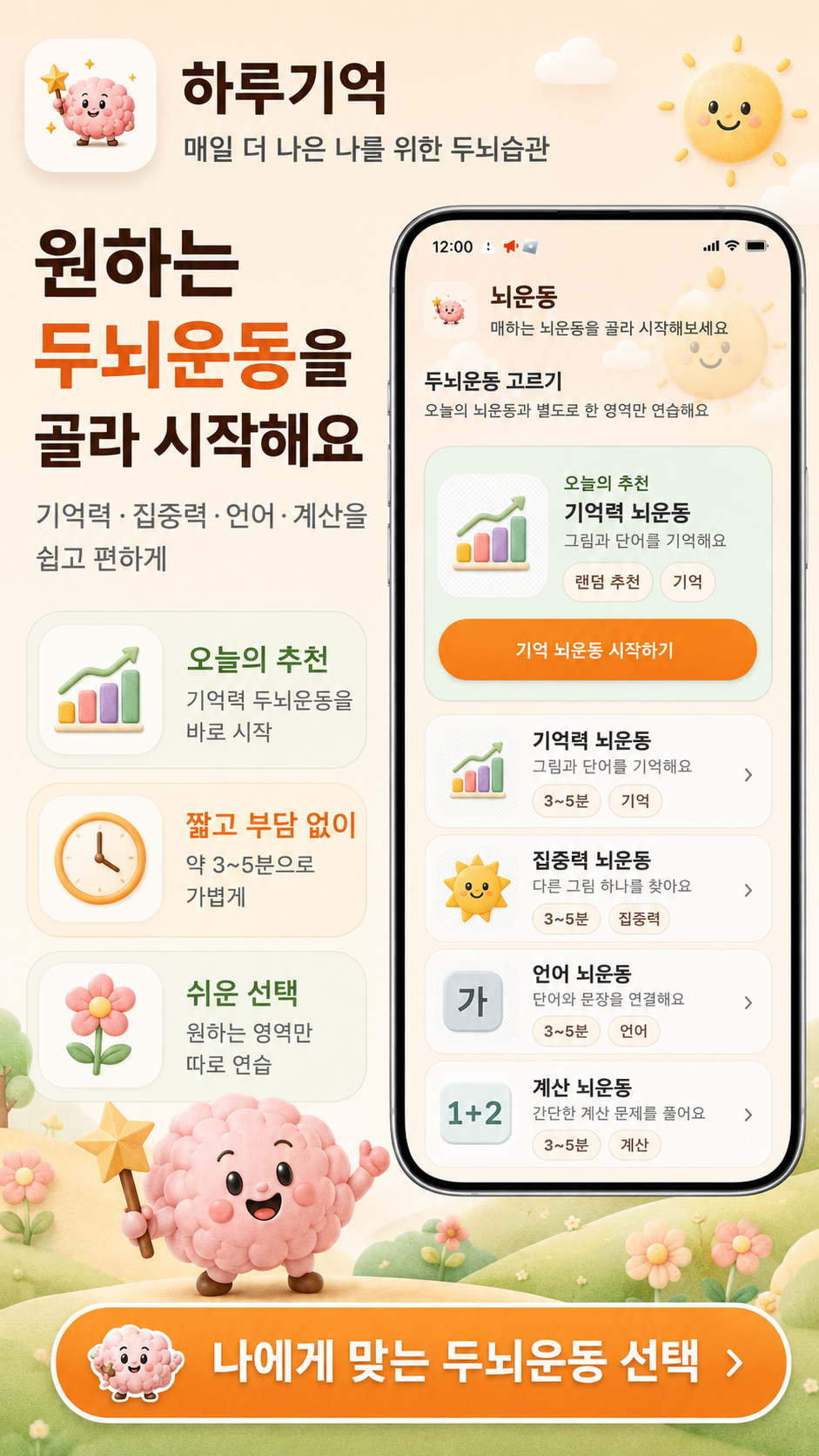 운동 선택 홍보 이미지